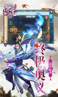 除魔九游版下载-除魔安卓版下载v1.0.0图4