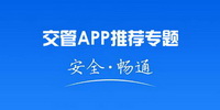 交管APP下载推荐