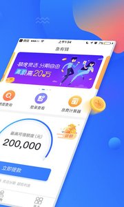 急有錢app