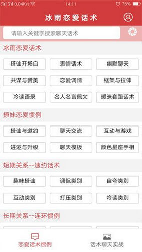 冰雨话术app破解版下载-冰雨话术vip破解版下载v0.0.4图4