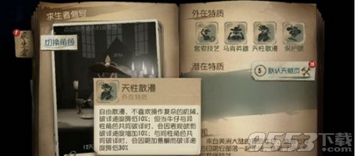 第五人格牛仔套马绳怎么玩 第五人格牛仔套马绳技巧分享