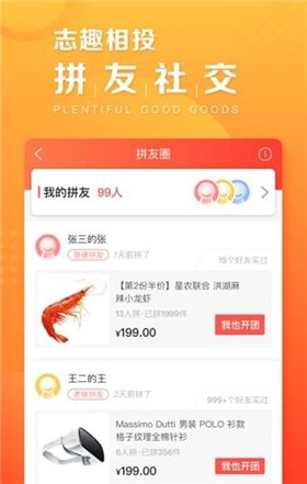 苏宁拼团app下载-苏宁拼团安卓版下载v2.1.1图4