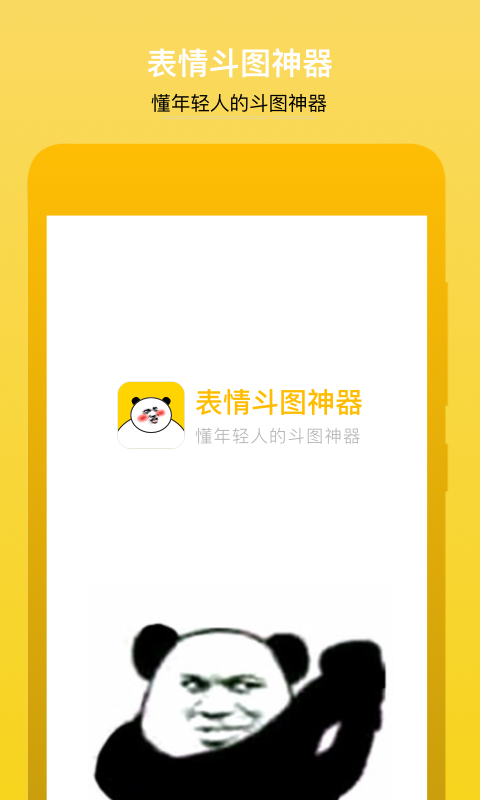 表情斗图神器最新安卓版截图1