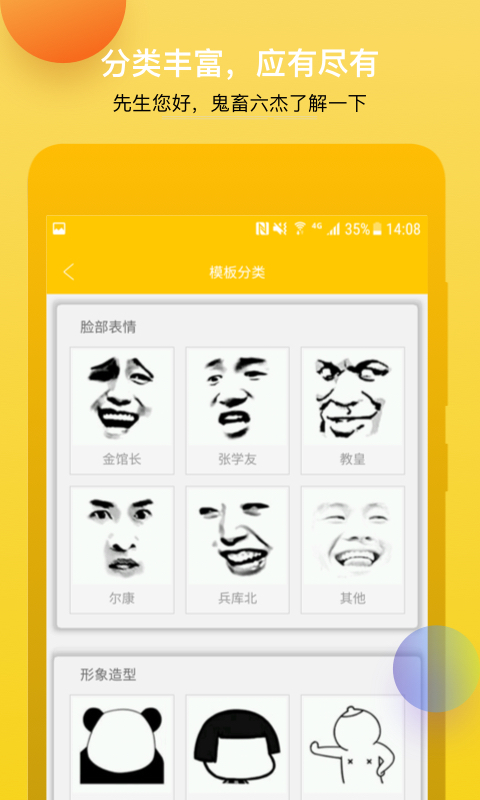 表情斗图神器最新安卓版截图4