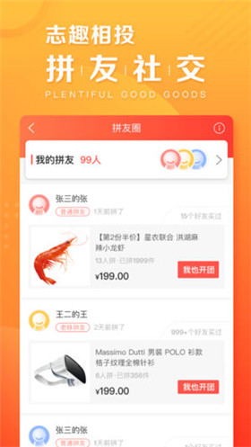 苏宁拼购app苹果版下载-苏宁拼购ios版下载v1.0.4图4