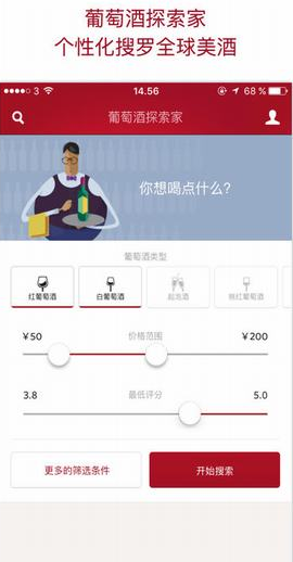 Vivino中文版苹果版截图4
