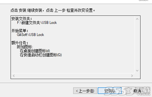 GiliSoft USB Lock破解版