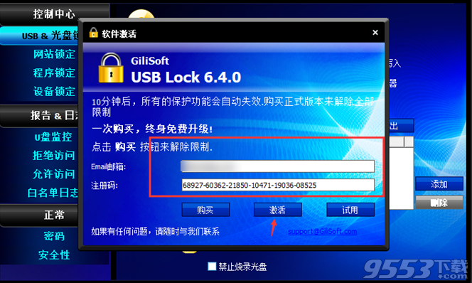 GiliSoft USB Lock破解版