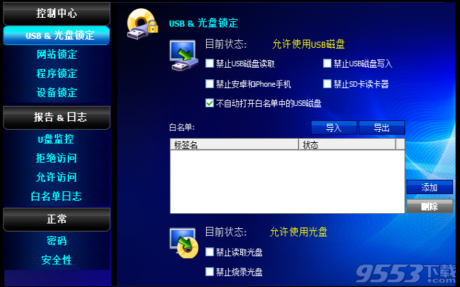 GiliSoft USB Lock破解版