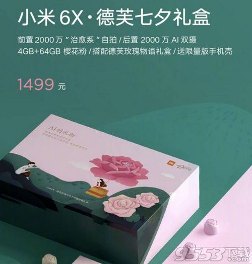 小米6X德芙七夕礼盒多少钱 小米6X德芙七夕礼盒有些什么