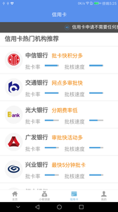 信用借貸app安卓版截圖3