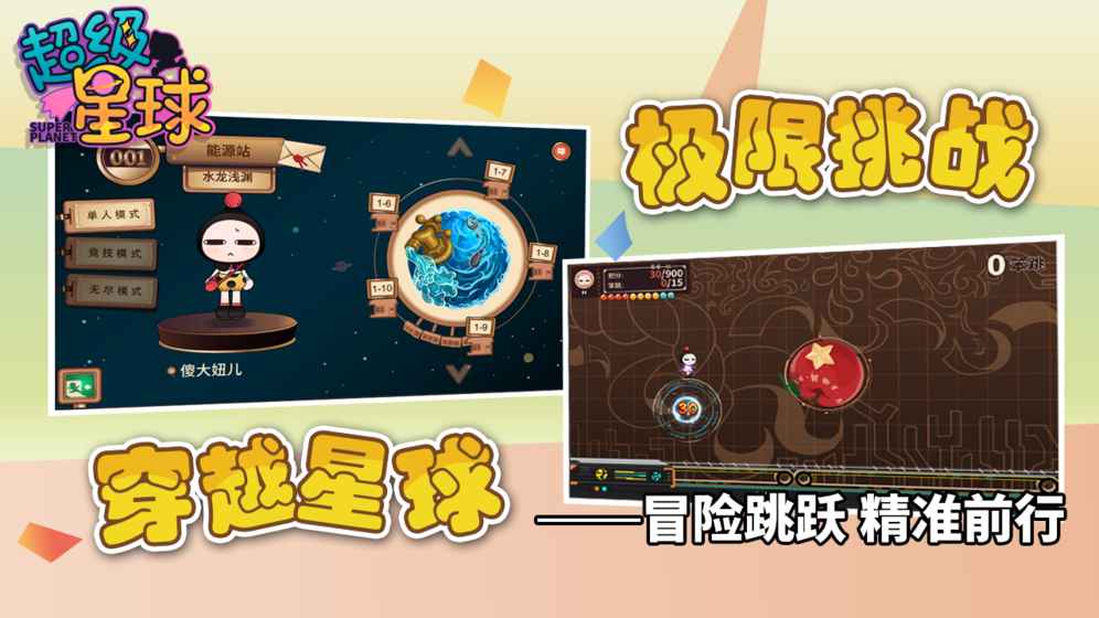 超级星球手游下载-超级星球安卓版下载v1.6.0图4