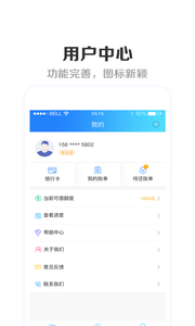 秒到賬app截圖2