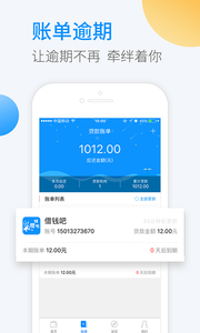 借錢吧安卓版截圖3