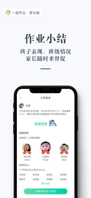 家长通最新ipad版截图2