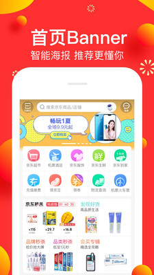 京东手机商城app下载-京东商城2018最新安卓版下载v12.0.8图4