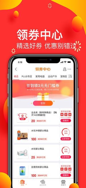 手机京东ios版下载-京东购物最新iPhone版下载v7.0.14图1