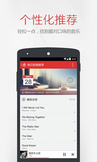 网易云音乐2017旧版本截图2