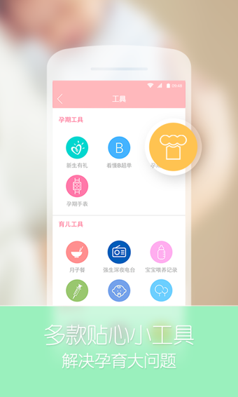 宝宝树孕育手机ios版下载-宝宝树孕育iphone版下载v7.9.30图4