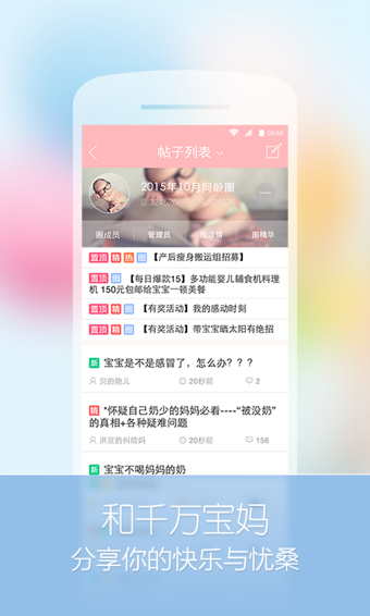 宝宝树孕育手机ios版下载-宝宝树孕育iphone版下载v7.9.30图3