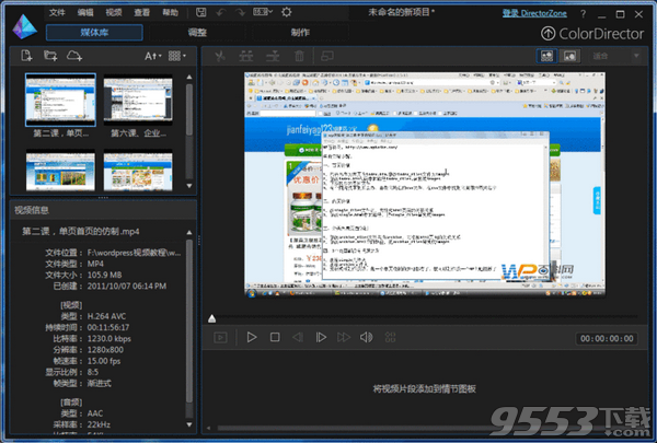 CyberLink ColorDirecttor Ultra中文版 v6.0.2407绿色免费版