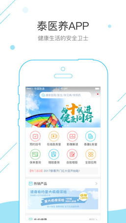 泰医养app安卓版截图1