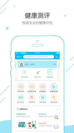 泰医养app安卓版截图2