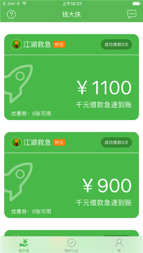 钱大侠app下载-钱大侠苹果版下载v1.0.6图2