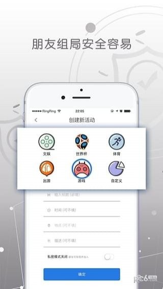 朋友派iPhone版截图4