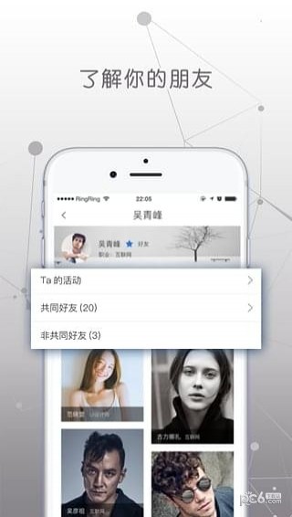 朋友派ios版下载-朋友派iPhone版下载v.1.5.1图3