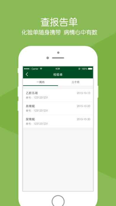 北京协和医院app下载-北京协和医院挂号安卓版下载v2.6.1图2