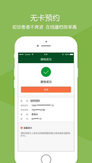 北京协和医院app下载-北京协和医院挂号安卓版下载v2.6.1图1