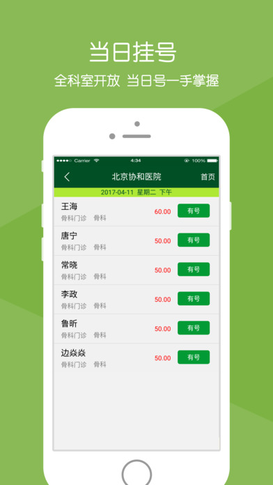 北京协和医院app下载-北京协和医院挂号安卓版下载v2.6.1图4