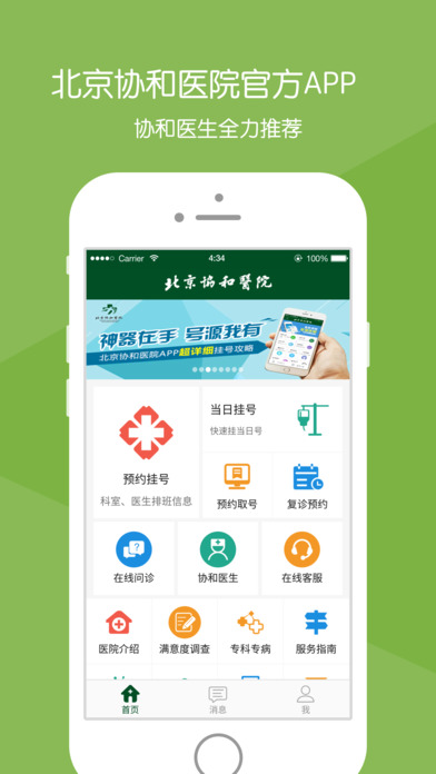 北京协和医院app下载-北京协和医院挂号安卓版下载v2.6.1图3