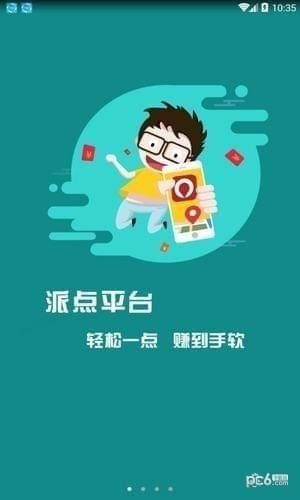 派点app下载-派点安卓版下载v1.0.69图1