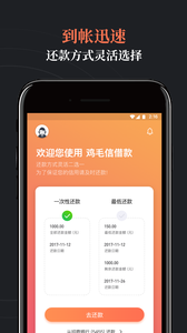 雞毛信借款app截圖3