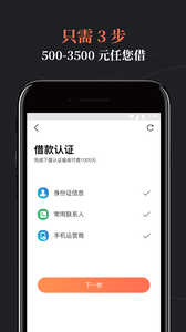 雞毛信借款app截圖2