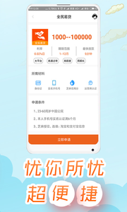 全民易貸app安卓版截圖2