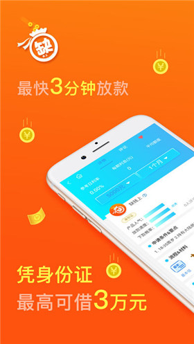 缺钱上app苹果版下载-缺钱上ios版下载v1.4.0图2