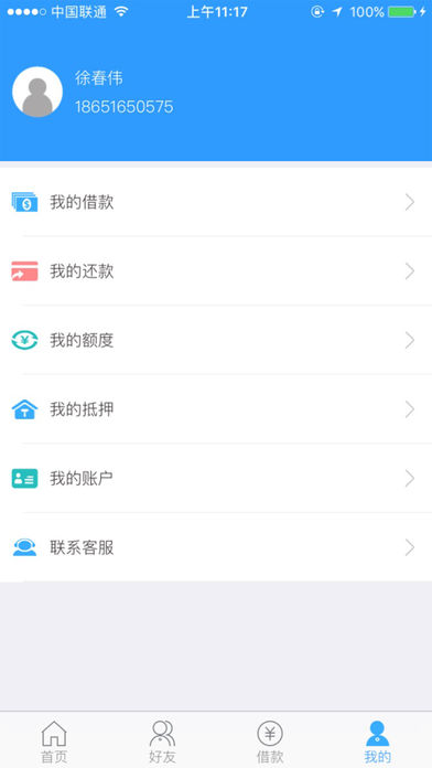 多维贷ios版截图3