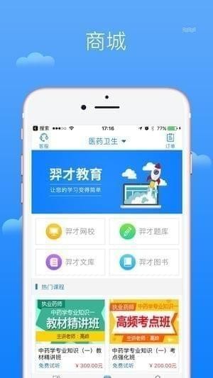 羿才教育app蘋果版