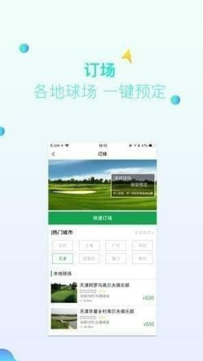 亿方高尔夫app苹果版截图2