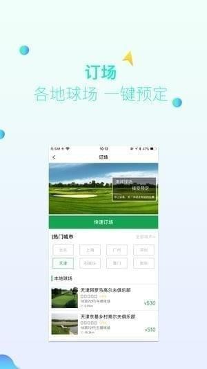 亿方高尔夫app苹果版