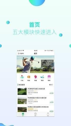 亿方高尔夫app苹果版