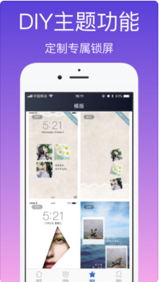 鎖屏君IOS版