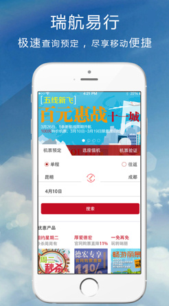 瑞航易行app安卓版截图3