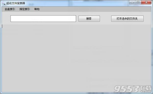 超级文件搜索器 v1.0免费版