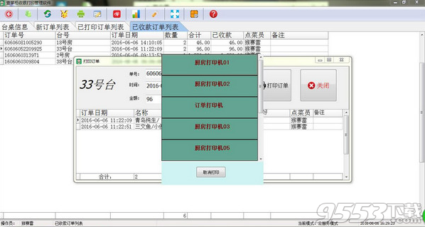 壹掌柜收銀打印管理軟件 v1.3.1.87正式版