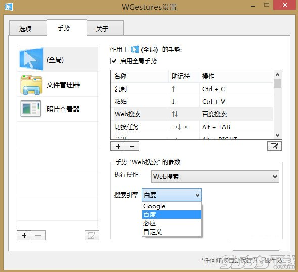 WGestures(鼠標(biāo)手勢(shì)軟件) v1.8.4.0免費(fèi)版