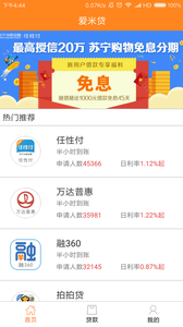 爱米贷安卓版下载-爱米贷app下载v1.2.1图3